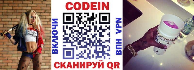 Кодеин напиток Lean (лин)  Купить закладки  Боровск 
