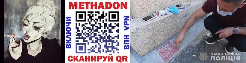 Метадон methadone  Купить где  Боровск 